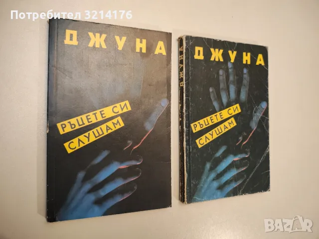 Джуна. Тайната на прочутата лечителка - Лев Колодни
