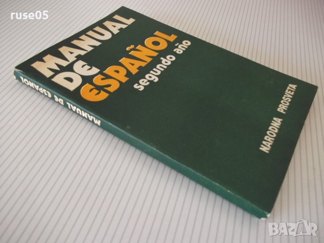 Книга "MANUAL DE ESPAÑOL-segundo año - B.RANCAÑO" - 168 стр., снимка 8 - Чуждоезиково обучение, речници - 40682729
