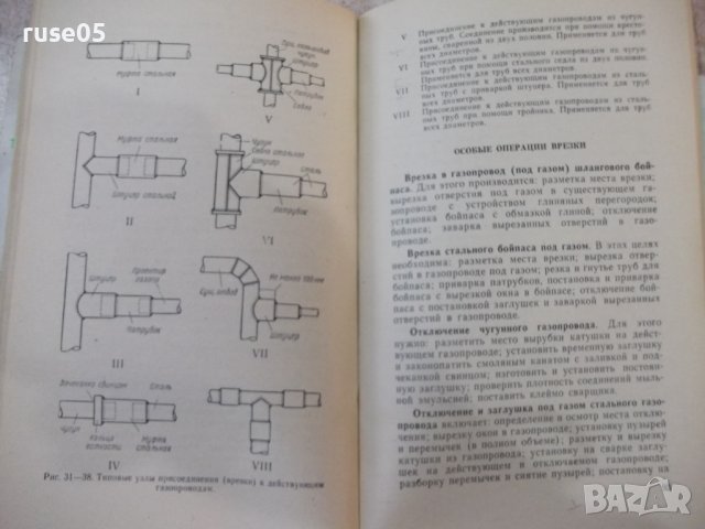 Книга "Справочник слесаря-газовщика-А.А.Гришков" - 160 стр., снимка 6 - Енциклопедии, справочници - 42910453