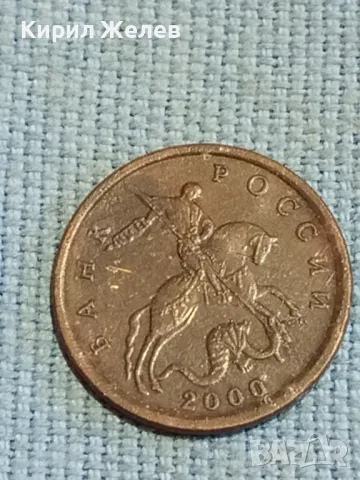 Стара монета 10 копейки 2000г. Русия за КОЛЕКЦИЯ ДЕКОРАЦИЯ 39563, снимка 6 - Нумизматика и бонистика - 48026527