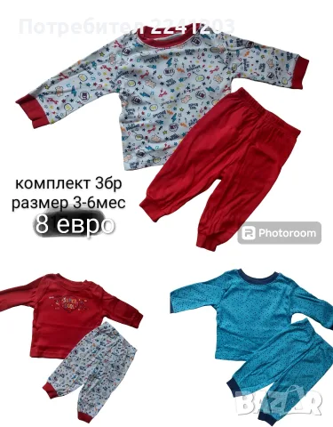 Комплект Бебешки пижами на марката Джордж 