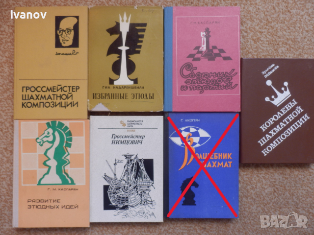 Шахматни книги (руски), снимка 14 - Специализирана литература - 22739045