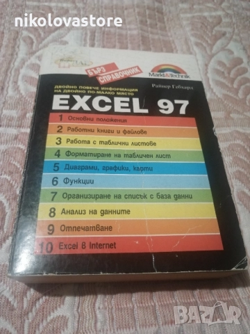 Excel 97 справочник