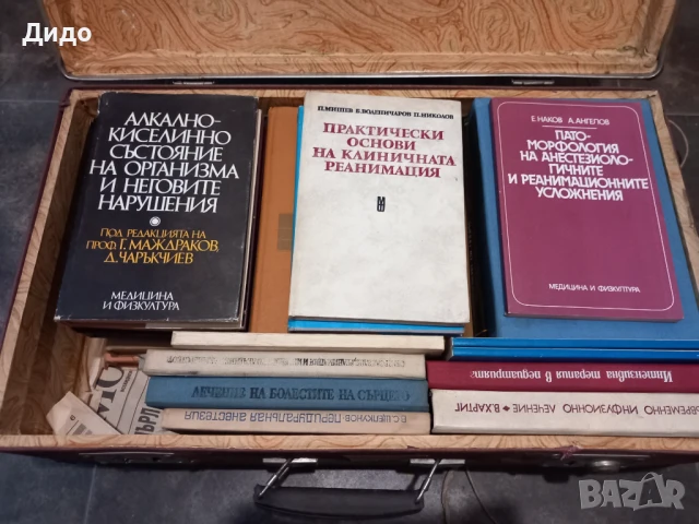 25 броя медицинска литература стари учебници книги