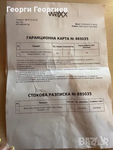 Комплект Waxx, уред за кола маска и кола маска на гранули , снимка 5 - Други - 47358665