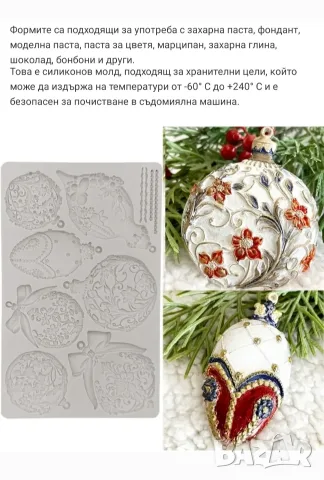Молд коледни играчки , снимка 2 - Форми - 56436485