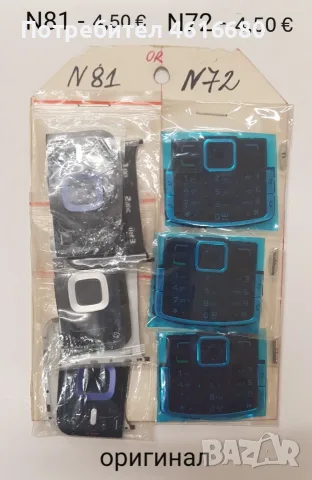 Оригинални клавиатури за Nokia 3110,6670,Sirocco,6233,5310,6260,6500,7610,6600,6170,6700,6680,n70, снимка 16 - Резервни части за телефони - 56237670