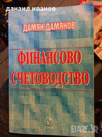 Финансово счетоводство 478