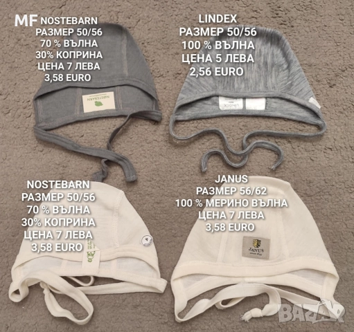 МЕРИНО ВЪЛНЕНИ ШАПКИ, ШАЛОВЕ И РЪКАВИЦИ ЗА БЕБЕТА , снимка 6 - Бебешки шапки - 52881028