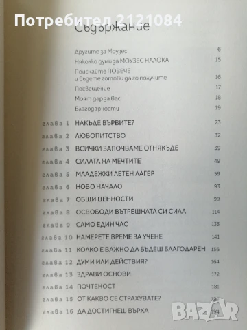 Повече / Моузес Налока , снимка 3 - Художествена литература - 50930617