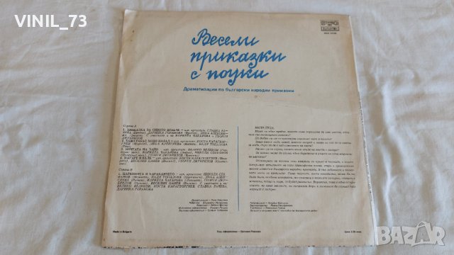  Весели приказки с поуки, снимка 2 - Грамофонни плочи - 44143367