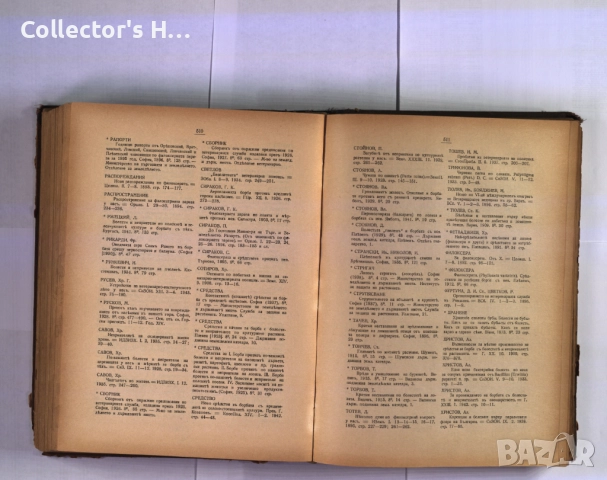 Стопанска и социална книжнина в България Библиография на българските книги антикварна книга 1948 г., снимка 3 - Специализирана литература - 52554788