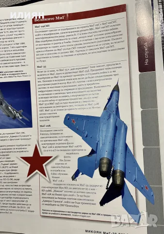 Бойните самолети. Колекция 26 броя, снимка 4 - Други - 55748345