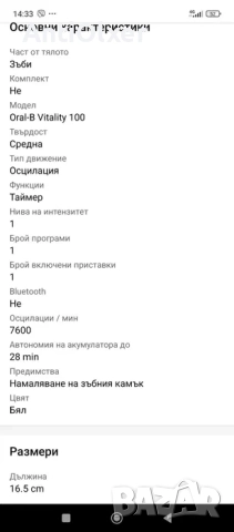 Електрическа четка за зъби Oral B 100 D White Cross Action, снимка 4 - Други - 52586694