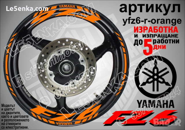 Yamaha FZ6 кантове и надписи за джанти yfz6-r-blue, снимка 5 - Аксесоари и консумативи - 44783237