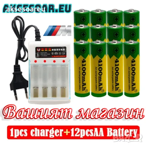 Ново висококачествено зарядно устройство + 8 бр. акумулаторни батерии AA 4100mah 1.5V комплект акуму, снимка 9 - Батерии, зарядни - 47803896