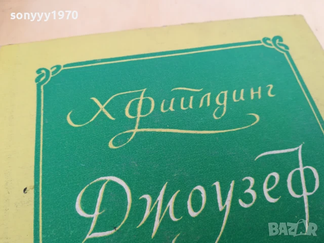 ДЖОУЗЕФ АНДРЮС 2705251518, снимка 4 - Художествена литература - 50445182