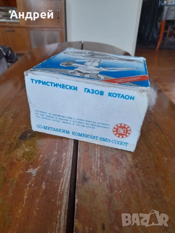 Стар туристически газов котлон ВМЗ Сопот, снимка 2 - Антикварни и старинни предмети - 53913750
