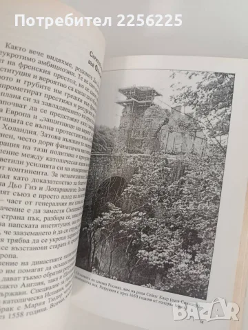 Орденът на тамплиерите и масонската ложа, снимка 5 - Художествена литература - 55890292