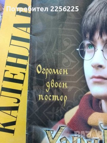 Календари Хари Потър, снимка 2 - Колекции - 50694631