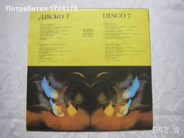 ВТА 10598 - Диско 7, снимка 4 - Грамофонни плочи - 31667943