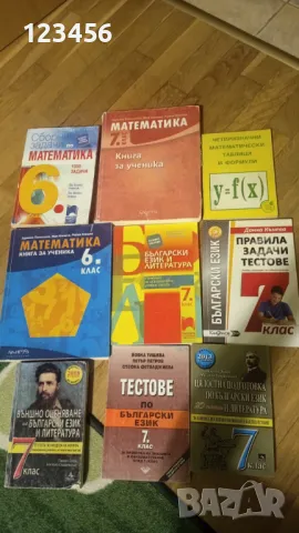 Сборници за 6, 7, 8 клас