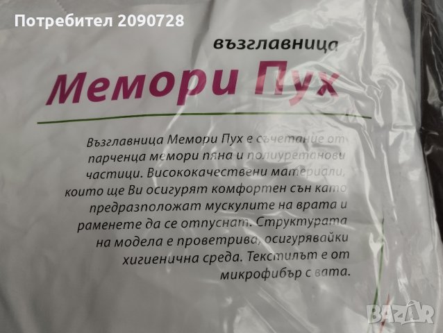 Възглавници от мемори пух , снимка 4 - Възглавници - 42861561