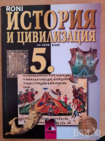 Учебник по История за 5 клас, снимка 1
