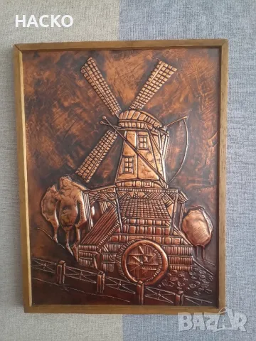 ПРОМО ЦЕНА Релефна Медна (Латун) Картина Внос от Холандия