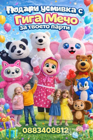 Бяло гига мече варна, снимка 2 - Детегледачки, детски центрове - 53363691