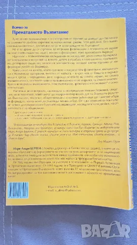 Всичко за пренаталното възпитание" от Мари-Андре Берген, снимка 2 - Художествена литература - 47771552
