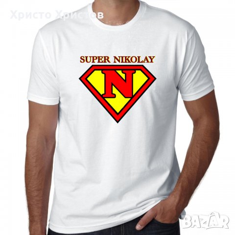  Тениска за Никулден Николай Ники Колю Никола 10 модела,всички размери , снимка 5 - Тениски - 30915371