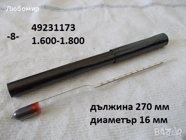 Ареометър Germany разни - списък, снимка 8 - Медицинска апаратура - 52363577