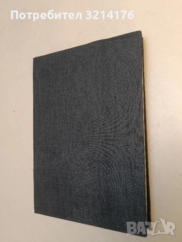 Основи на марксистката философия – Колектив, снимка 2 - Специализирана литература - 51663144