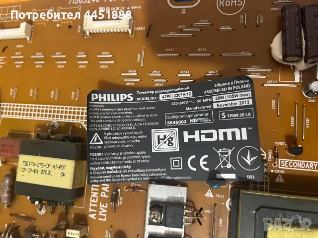 Philips 42pfl3207h/12, снимка 3 - Части и Платки - 50000656