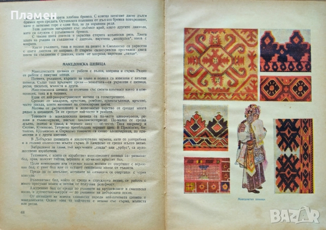 Учебник по бродерия за 4-ти, 5-ти, 6-ти и 7-ми клас на Девическите промишлени гимназии и училища, снимка 6 - Учебници, учебни тетрадки - 51592356