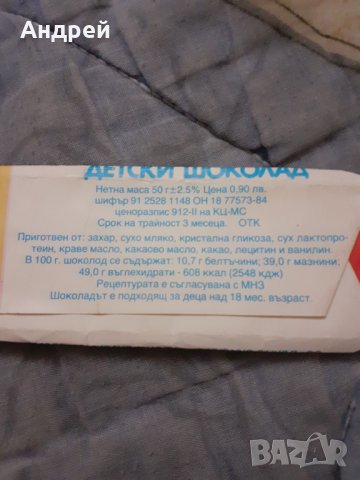 Стара опаковка от шоколад Веселото Пингвинче, снимка 3 - Други ценни предмети - 30399384