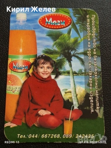 Старо календарче 2003г. Маги производство на безалкохолни напитки за КОЛЕКЦИЯ 35415