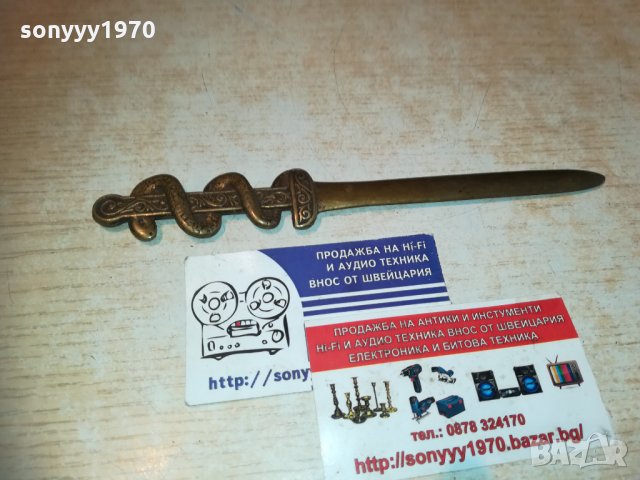 нож 20см-змия-мед/месинг-внос швеицария 2611201948, снимка 6 - Колекции - 30923795