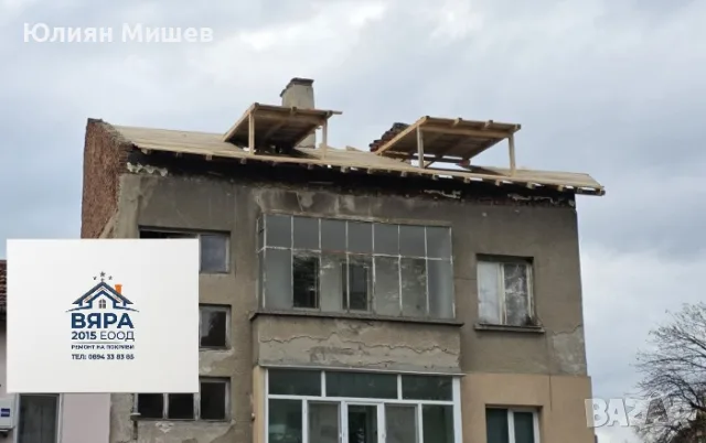 Ремонт на покриви в цялата страна - Вяра 2015 ЕООД, снимка 3 - Ремонт на покриви - 56088534