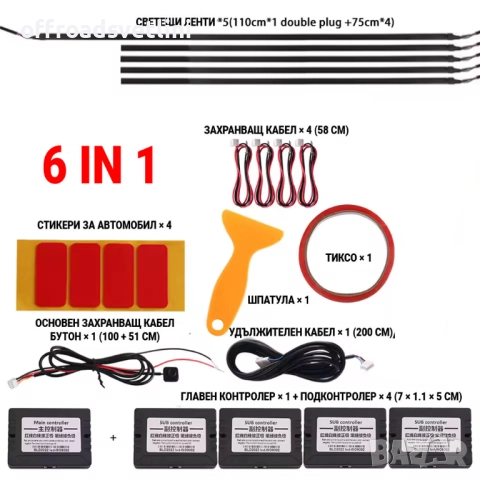 Система за LED амбиентно осветление за автомобили с RGB 64 цвята, 6в1, снимка 2 - Аксесоари и консумативи - 52827928