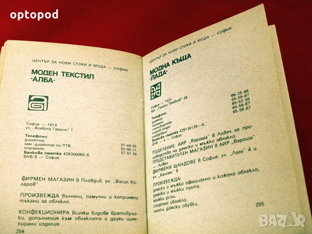 Стопански справочник-София 1984г., снимка 4 - Специализирана литература - 34436811