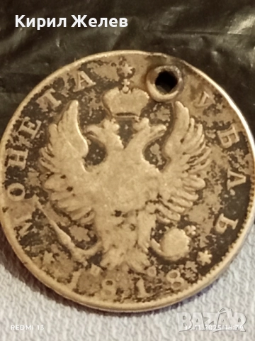 Сребърна монета 1 рубла 1818г. Руска Империя Александър първи уникат за КОЛЕКЦИОНЕРИ 28345, снимка 11 - Нумизматика и бонистика - 52432535