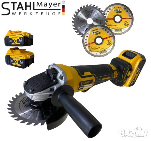 ПРОМО Немски Акумулаторен Ъглошлайф STAHLMAYER 36V 8,0AH 125MM ПОДАРЪК 3 ДИСКА 