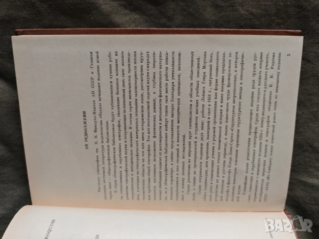 Продавам книга " Лига ходеносауни, или ирокезов " Л.Г. Морган , снимка 3 - Специализирана литература - 51372219