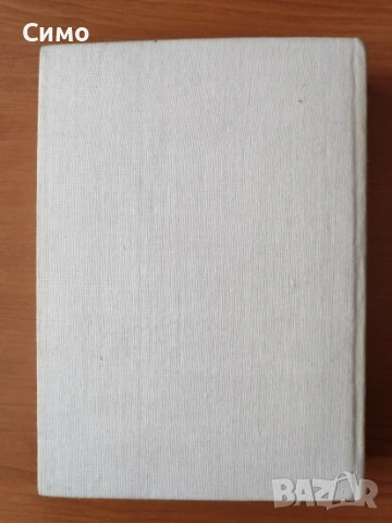 Пътят към София - Стефан Дичев - БЗНС 1983г., снимка 3 - Художествена литература - 53191951