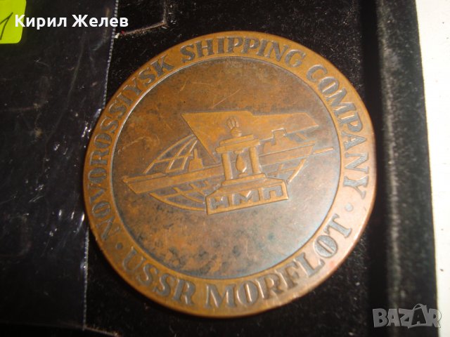 НОВОРОСИЙСК ГРАД-ГЕРОЙ СССР МЕДЕН ПЛАКЕТ КОРАБ МОРСКИ 4401, снимка 2 - Колекции - 30914215