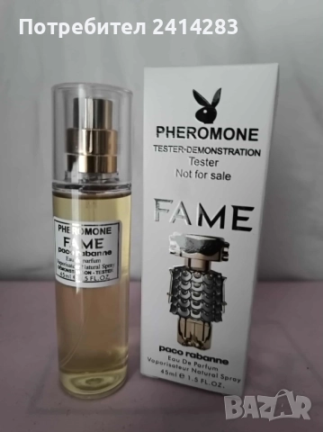 Мини парфюм тестер Fame 45 мл. с дълготраен аромат