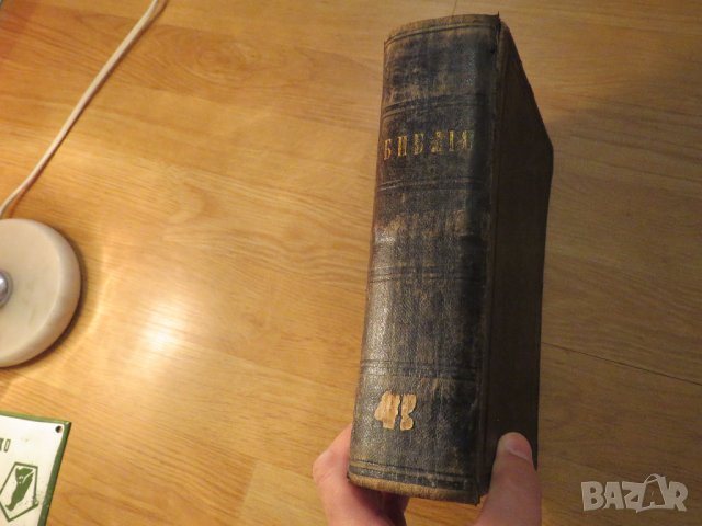 Стара Цариградска библия на стария и новия завет изд. 1874 г.- 1054 , снимка 13 - Антикварни и старинни предмети - 37692297