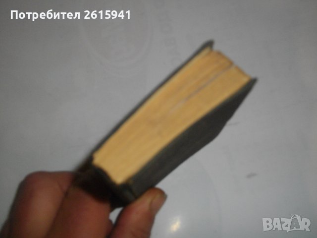 Стара Джобна Библия На Англ.Език-1809г-"New Testament"-New York-Since 1809, снимка 12 - Антикварни и старинни предмети - 39470403